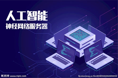 人工智能神經(jīng)網(wǎng)絡(luò)圖像 基礎(chǔ)軟件開發(fā)與應(yīng)用探索
