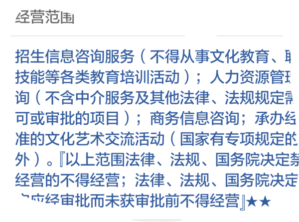 教育咨詢公司能否開展兒童教育咨詢服務(wù)？——經(jīng)營范圍限制的深度解析